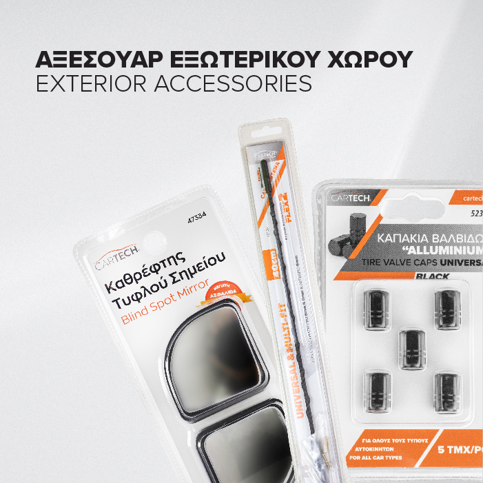 Εξωτερικό Αυτοκινήτου